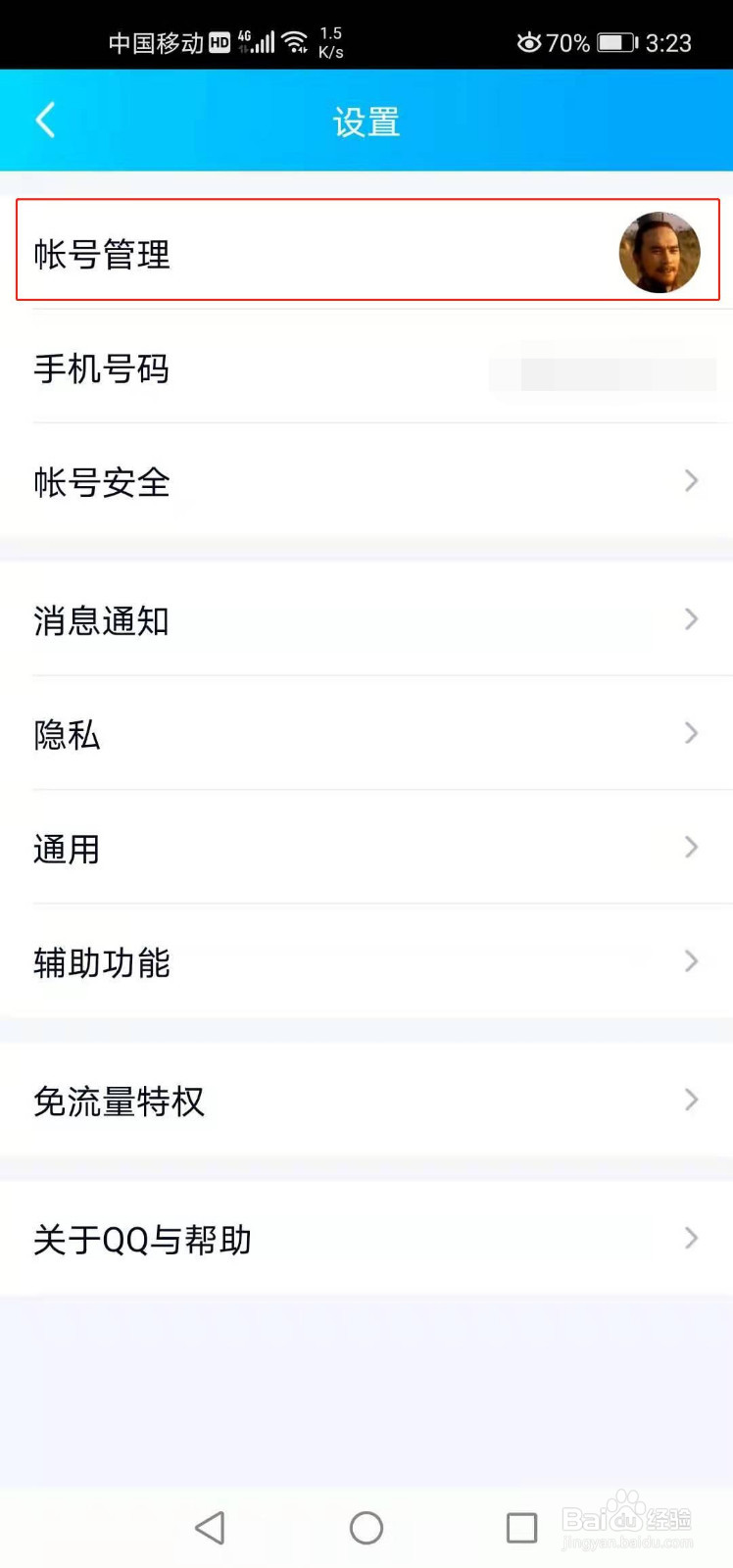 QQ如何切换帐号