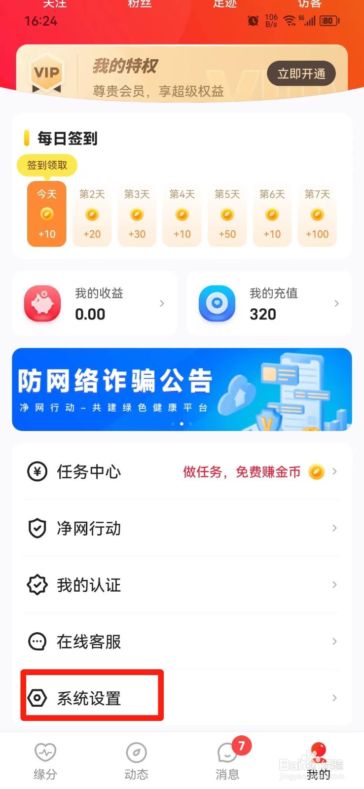 织梦APP版本信息在哪里查看