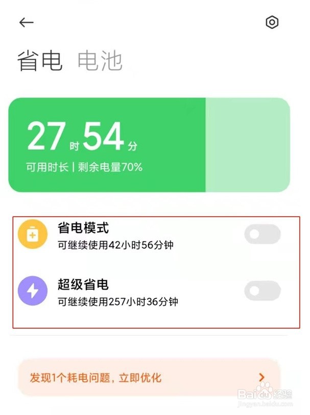 小米12sPro在哪设置省电模式