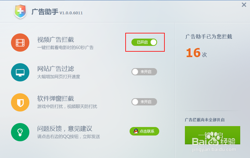 如何智能屏蔽视频广告、弹出窗口、网页广告