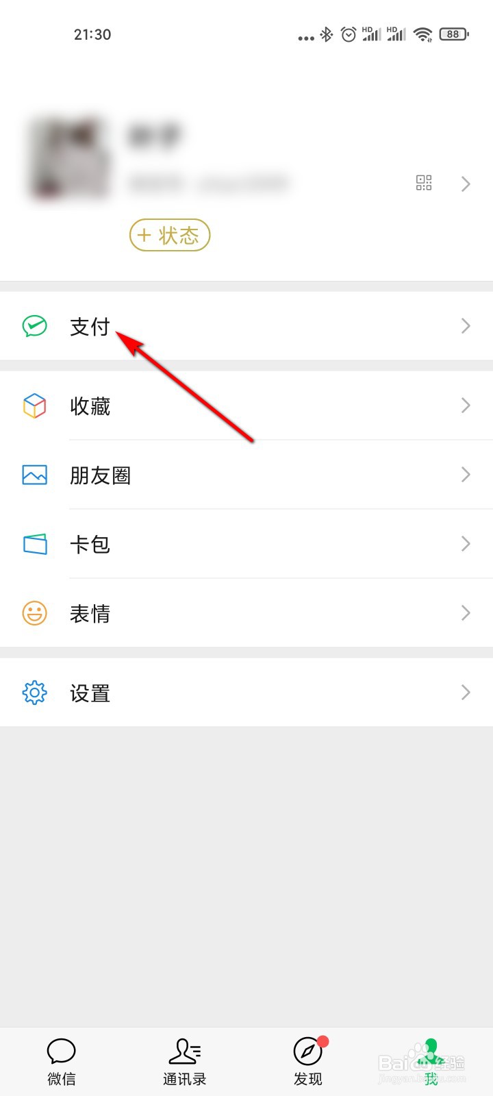微信怎么取消自动续费