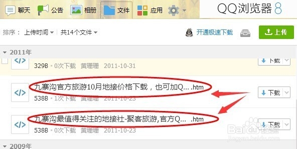 群文件上传权限怎么设置