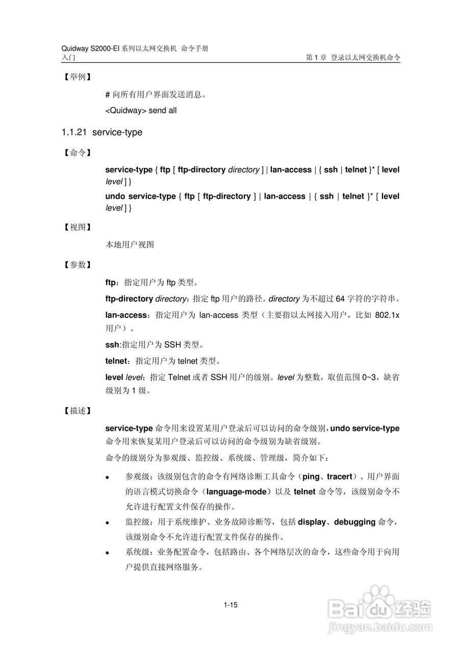 华三交换机S2000-EI形说明书:[3]