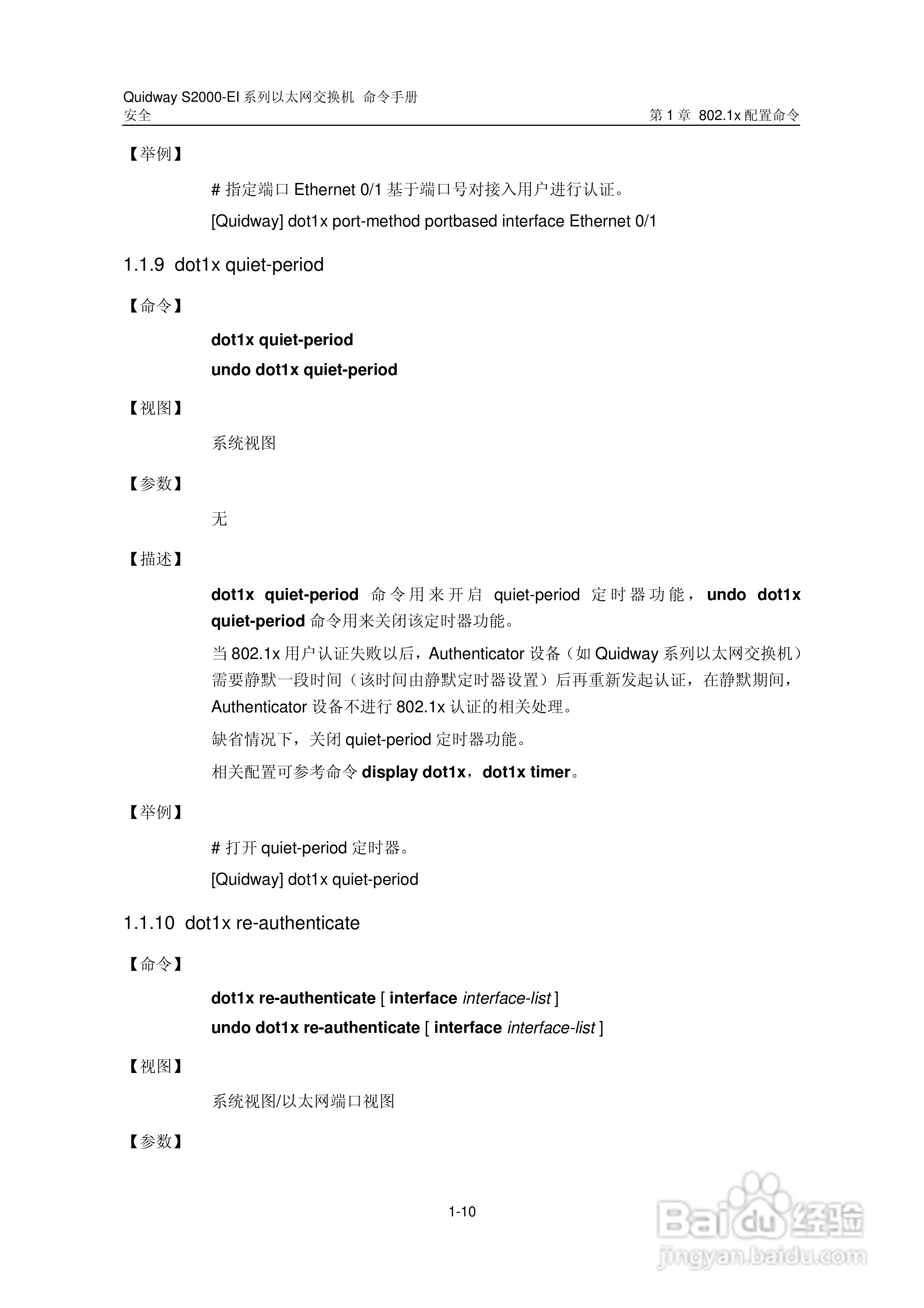 华三交换机S2000-EI形说明书:[21]