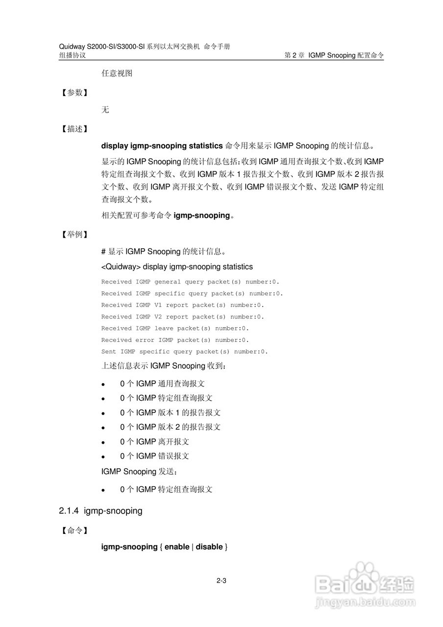 华三交换机S2000-SI形说明书:[10]