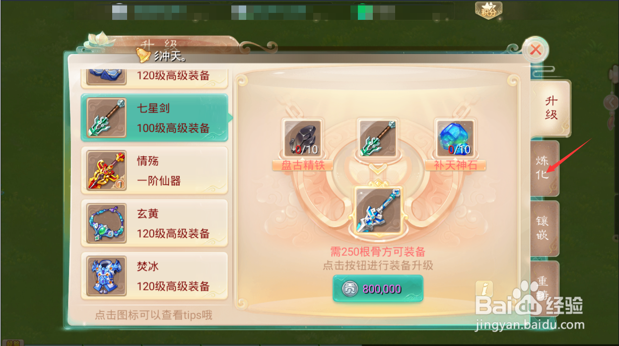 大话西游手游怎么炼化装备