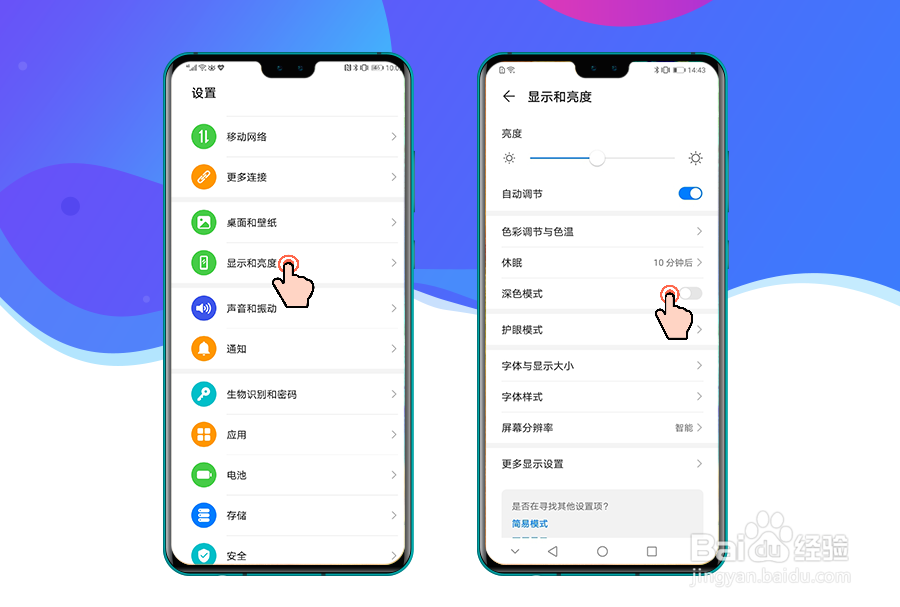 华为手机设置深色模式