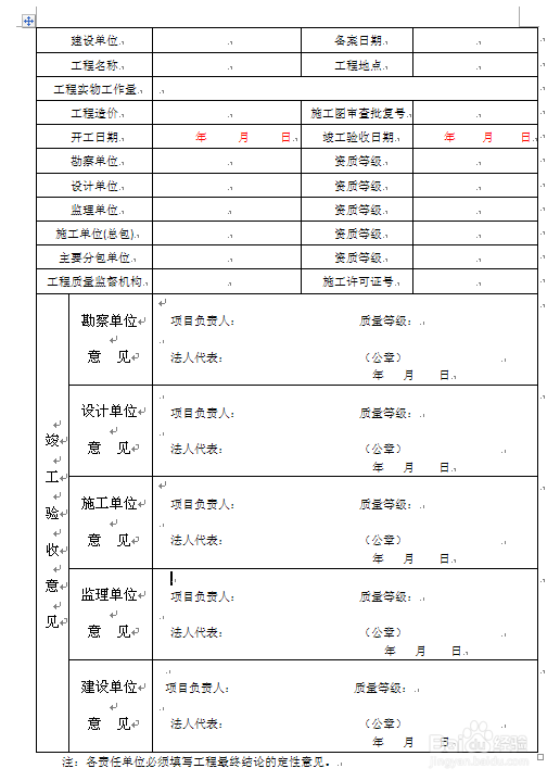 城镇排水与污水处理设施建设项目竣工验收