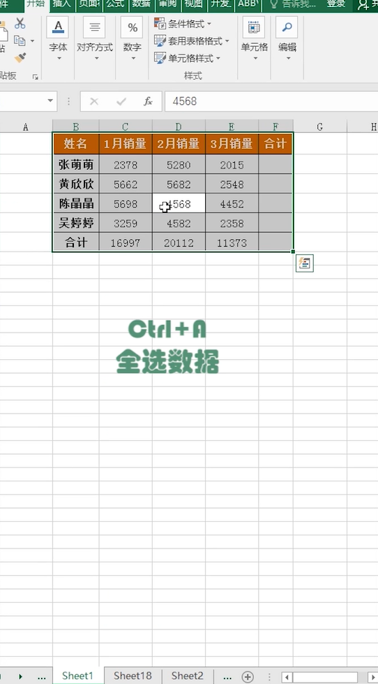 Excel中怎么用Ctrl键