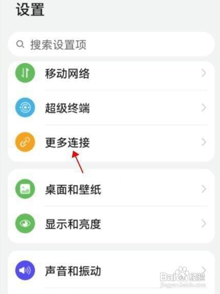 华为nova8手机怎么打开互传功能