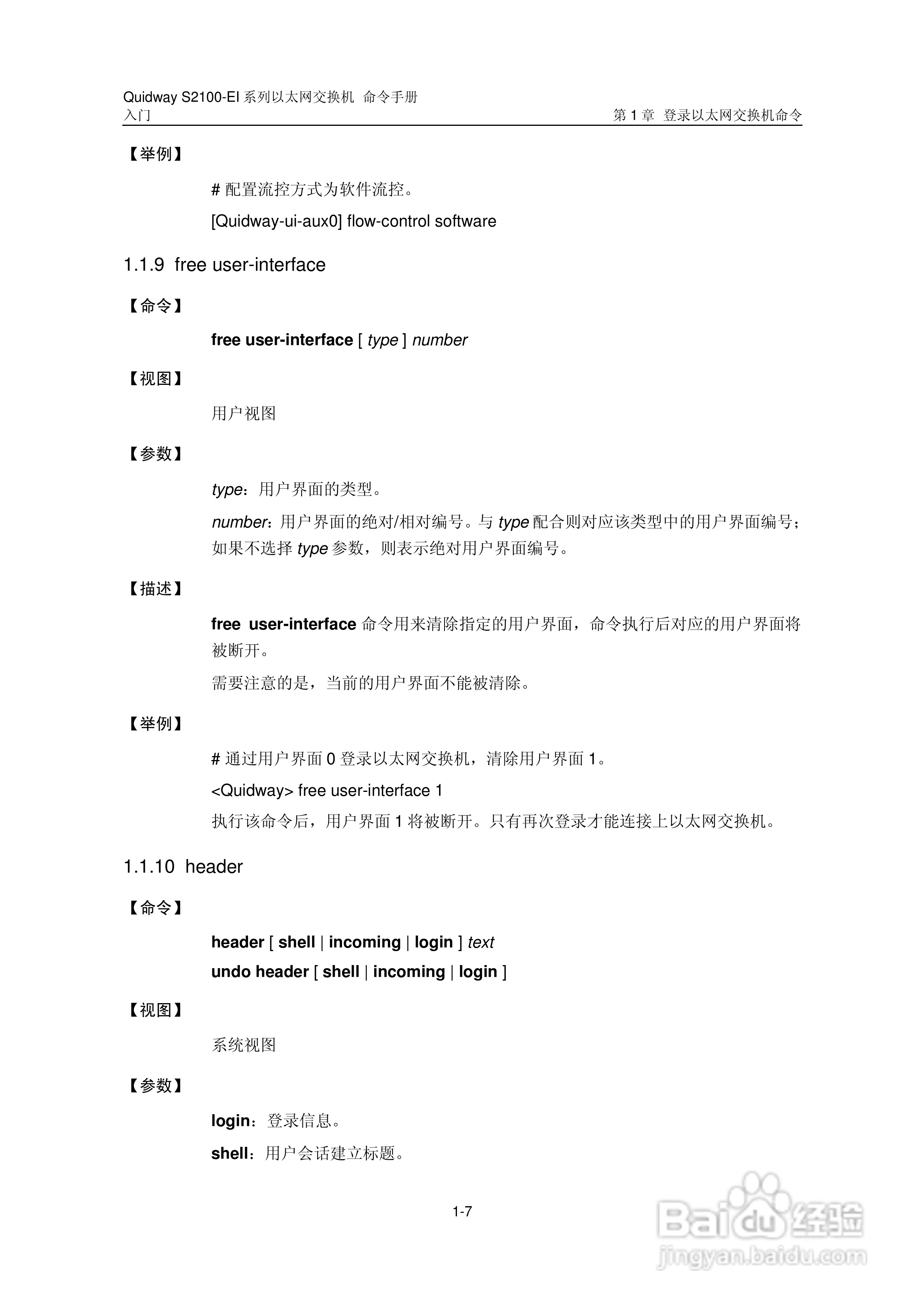 华三交换机S2100-EI形说明书:[2]