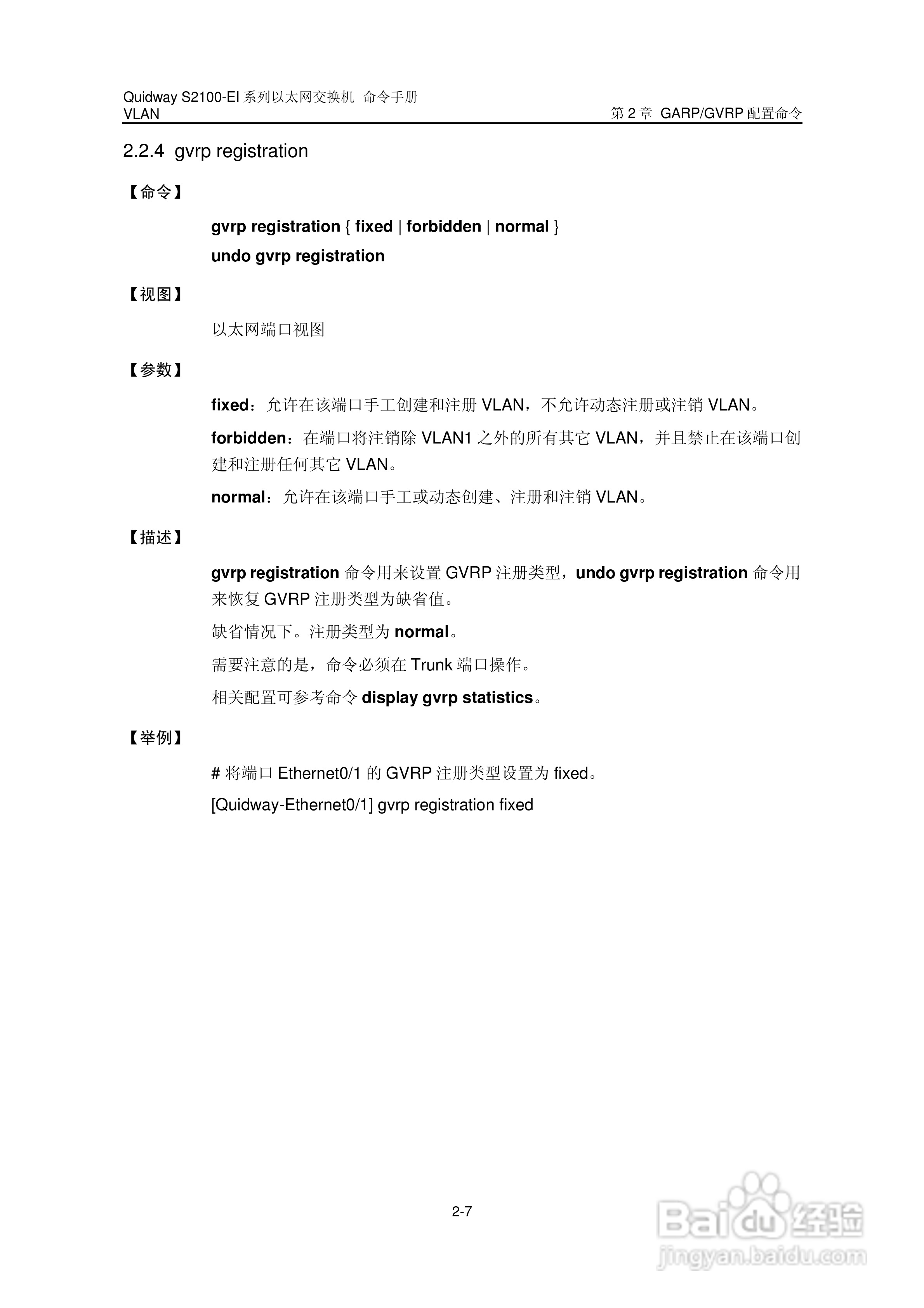 华三交换机S2100-EI形说明书:[9]