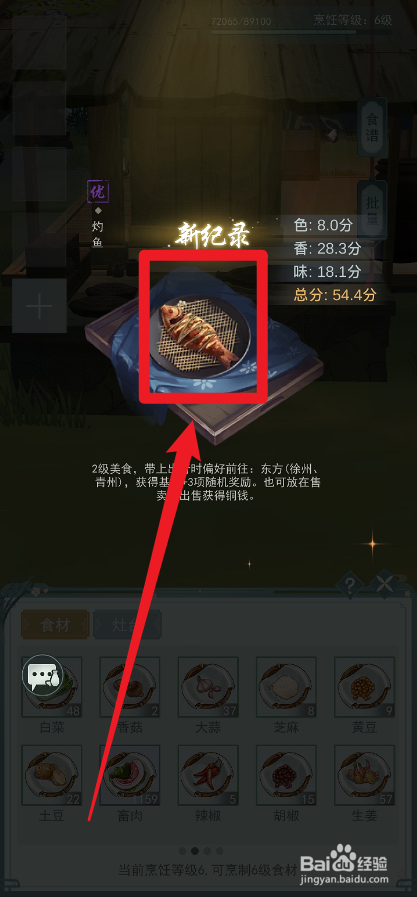 江湖悠悠灼鱼的配方是什么