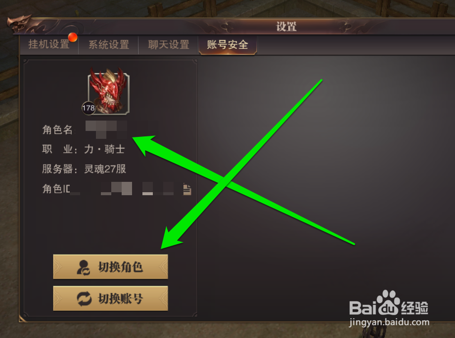 怎样在精灵盛典中进行账户的切换