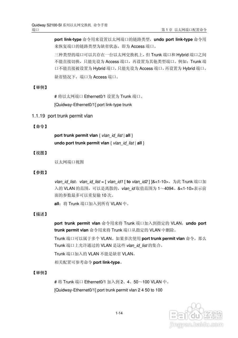 华三交换机S2100-SI形说明书:[4]