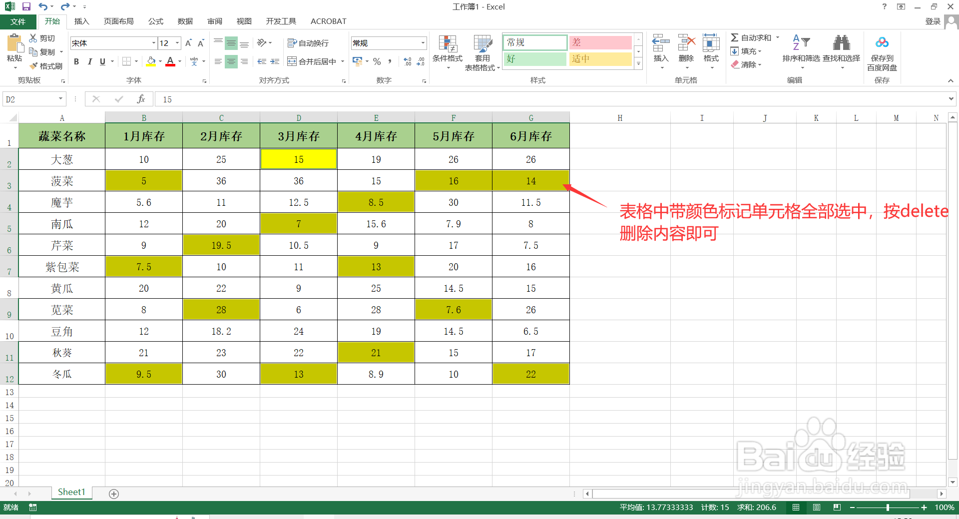 如何批量删除Excel带颜色标记的单元格内容？
