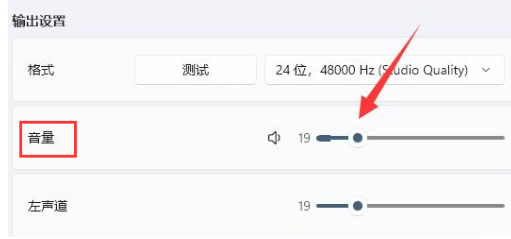 Windows11怎么设置扬声器音量