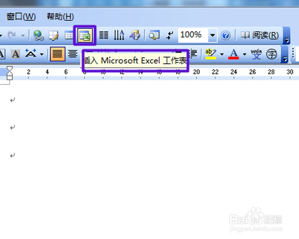 在word文档中插入表格的几种方法