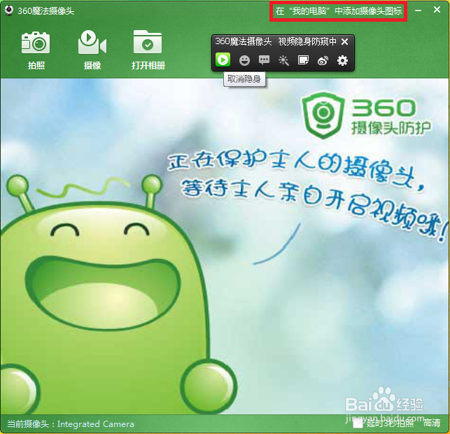 win7怎么添加摄像头图标到我的电脑?