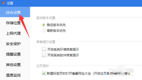 驱动精灵开启系统环境修复提示的方法