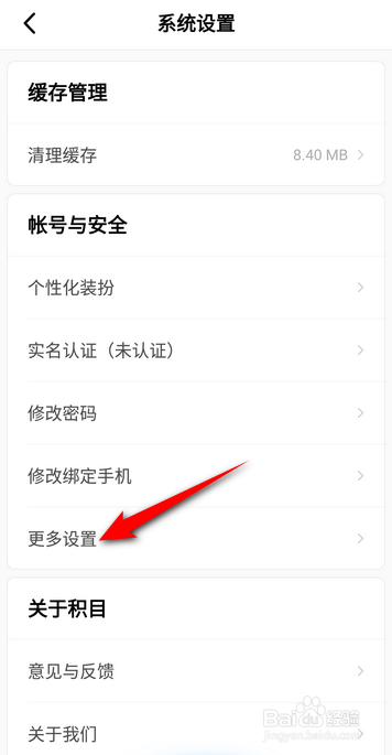 积目APP怎么查看黑名单