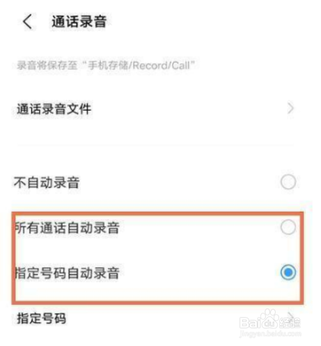 vivo通话自动录音怎么设置