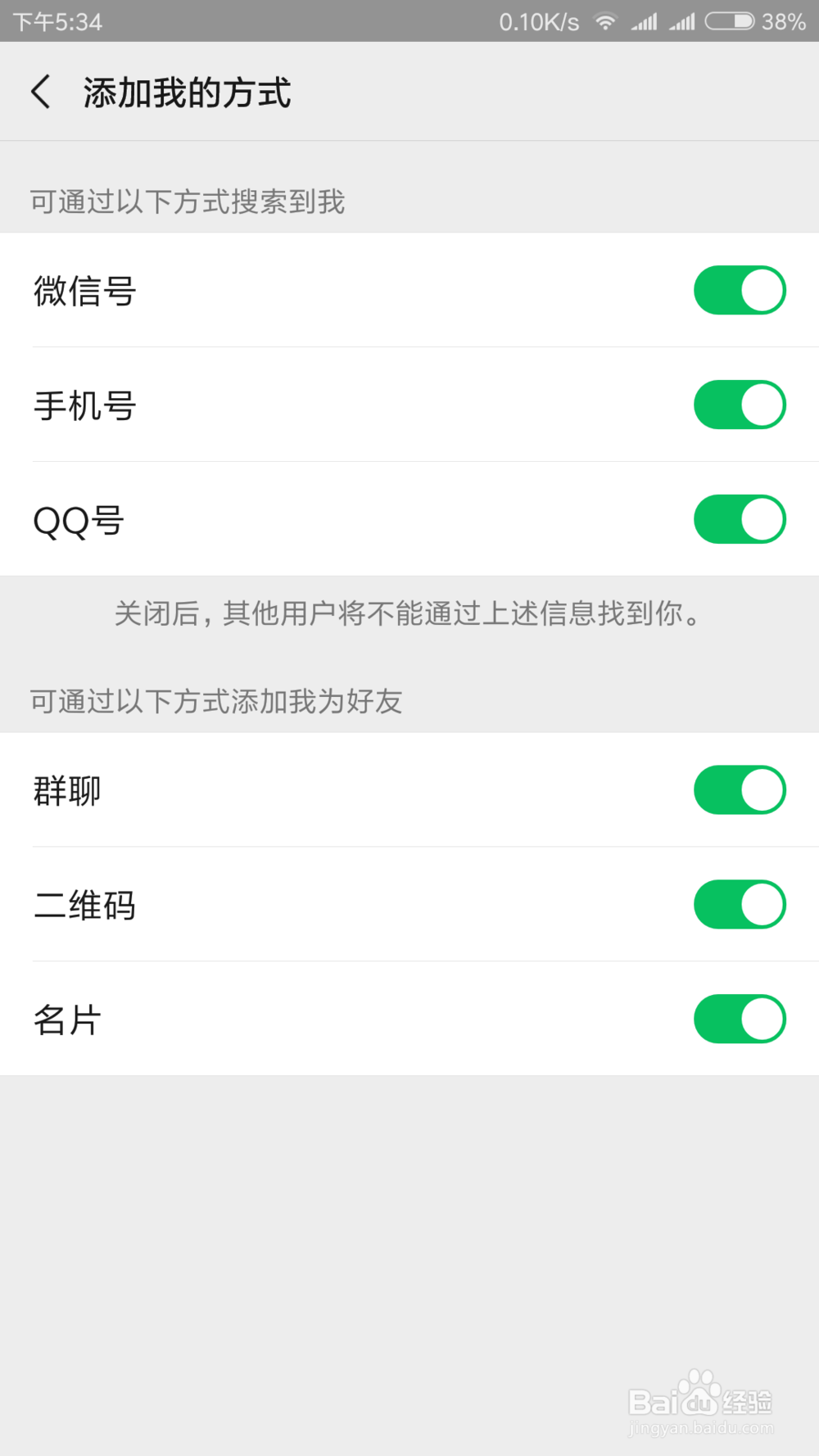 怎么打开和关闭微信手机号查找功能