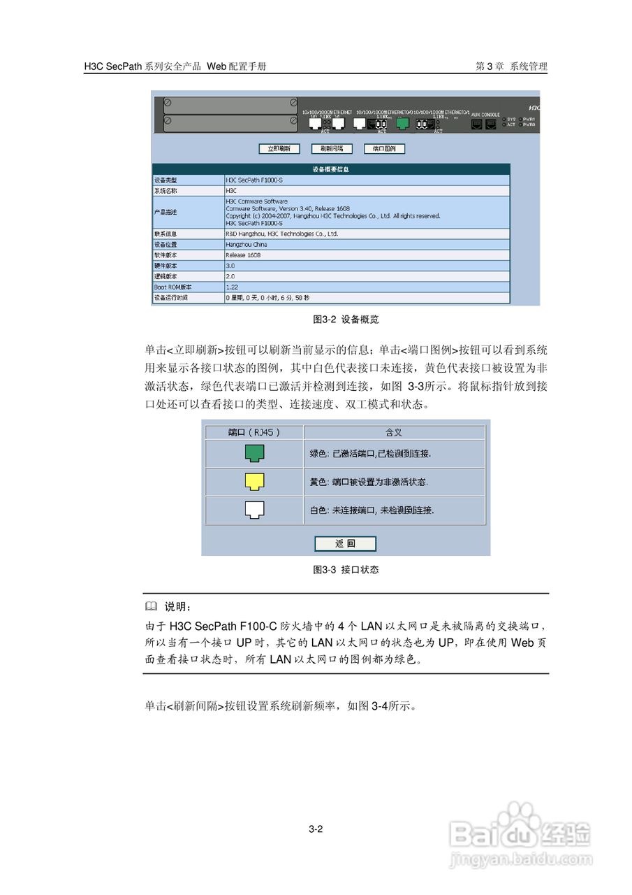 华三交换机SecPath型说明书:[2]