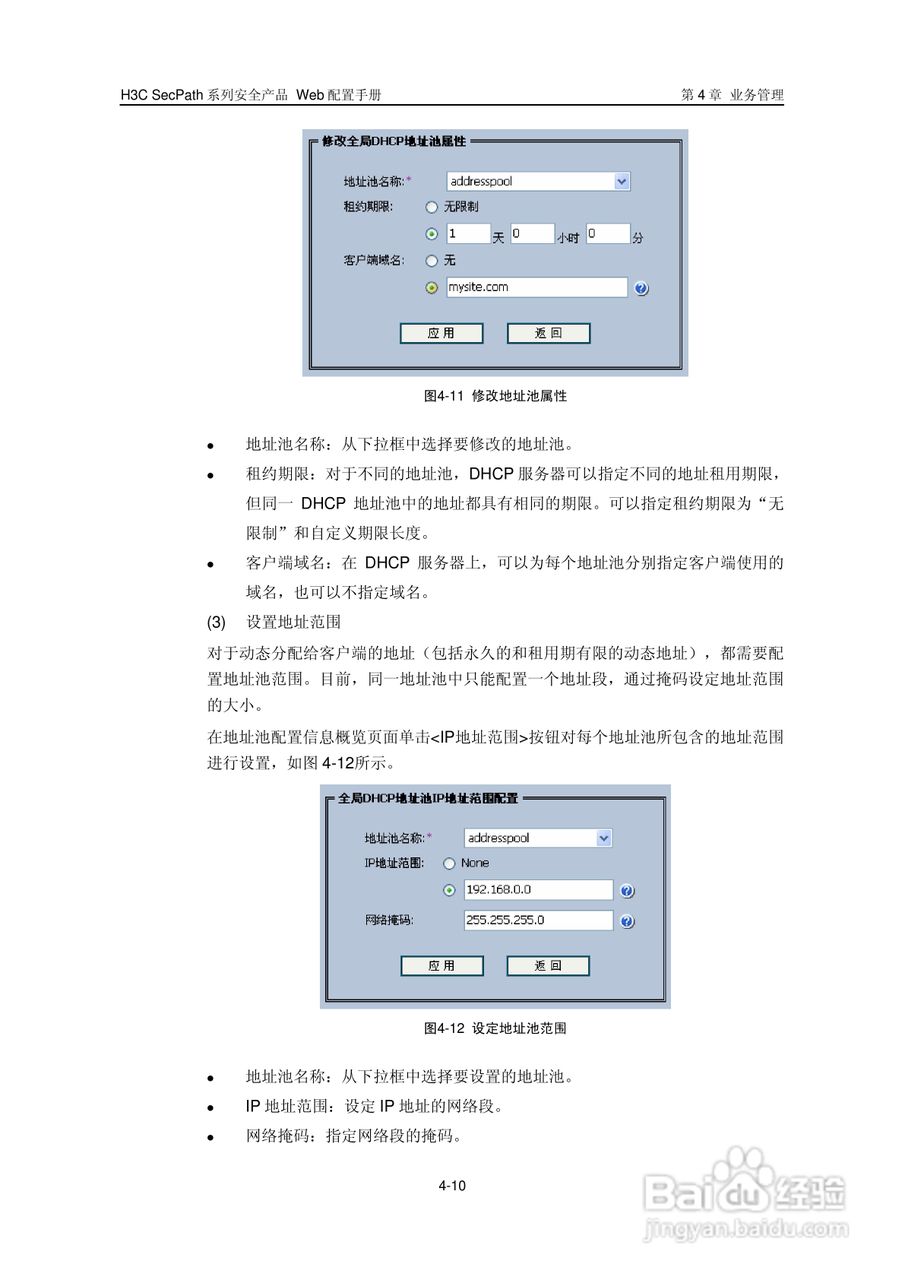 华三交换机SecPath型说明书:[4]