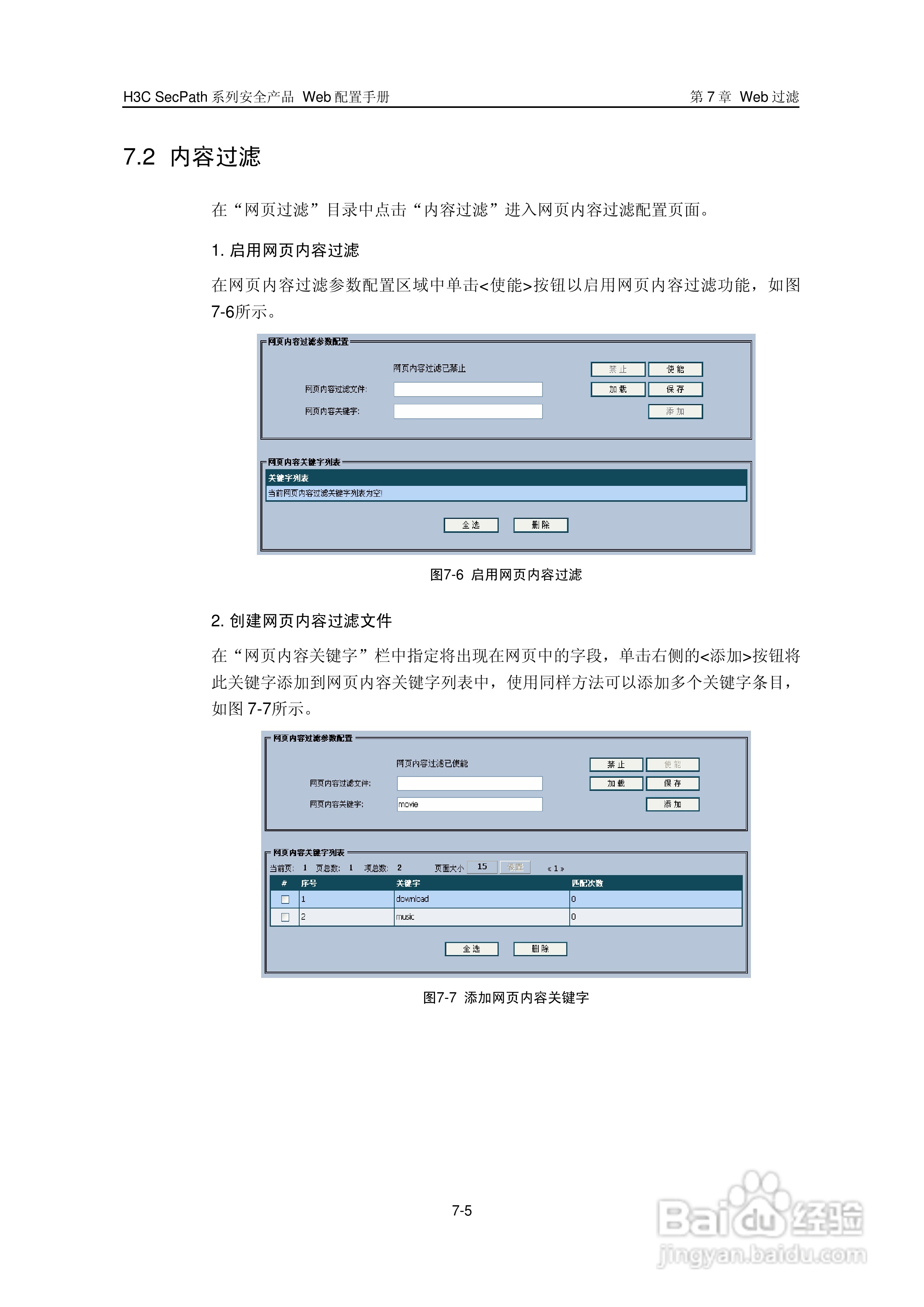 华三交换机SecPath型说明书:[12]