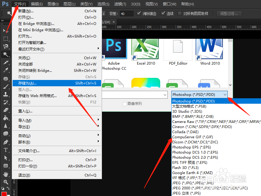 PS保存图片文件