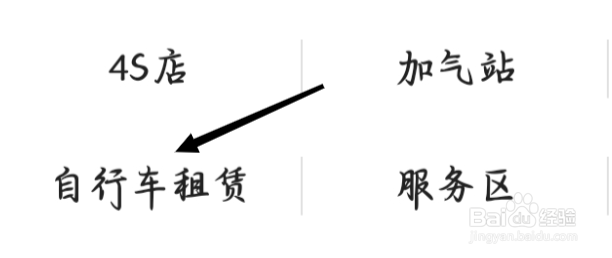 高德地图怎样查看自行车租赁