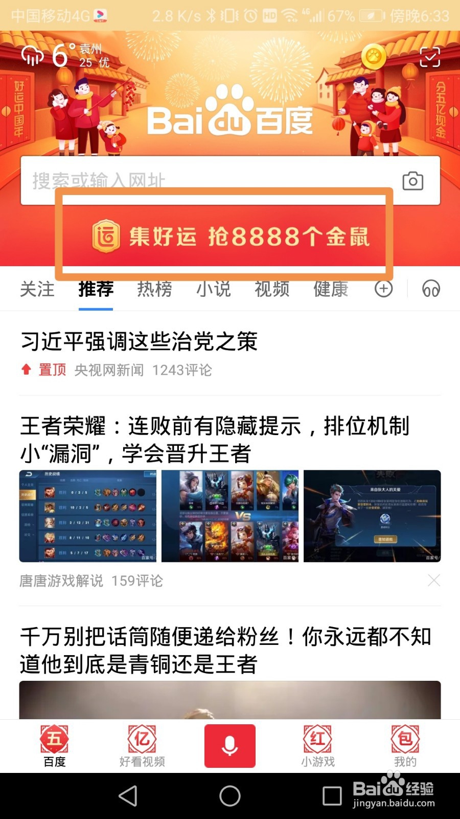 2020年百度新年红包活动攻略