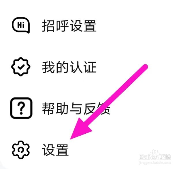 本地蜜交友如何修改通用设置