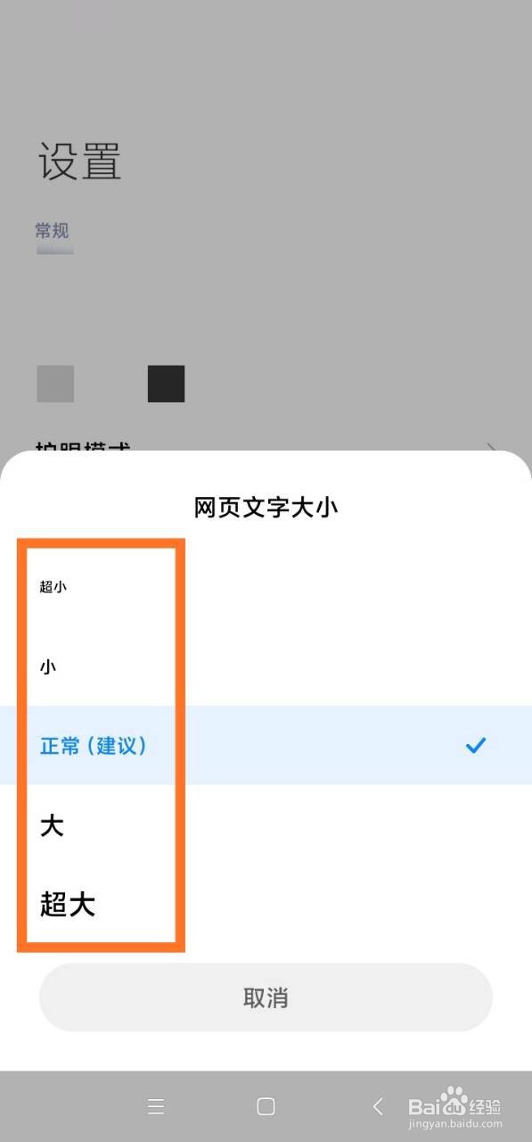 小米浏览器怎么设置文字大小