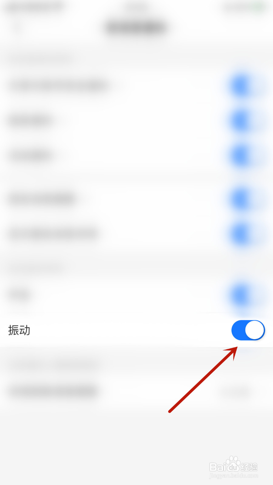 支付宝怎样停用振动提醒