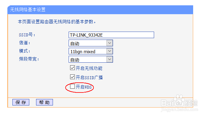使用路由器无线桥接另外一台路由器,放大信号