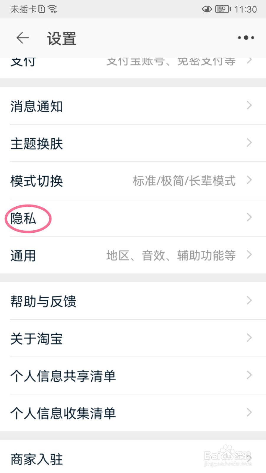 淘宝如何设置展示在线状态