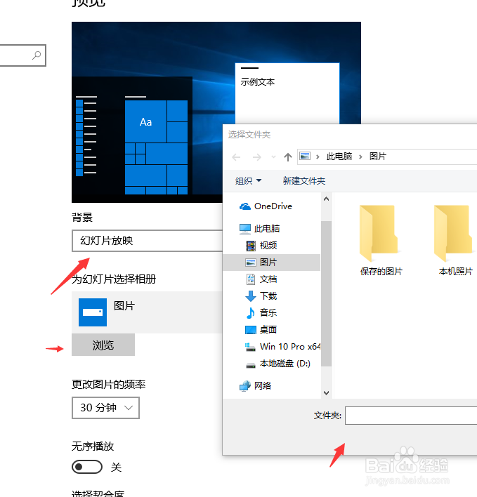 win10系统如何更改桌面背景图片为PPT动画或纯色