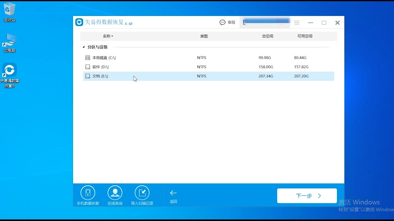 用shift+delete删除的文件如何恢复