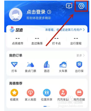 高德地图如何开启离线导航优先？