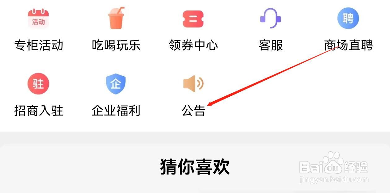 喵街怎么查询公告