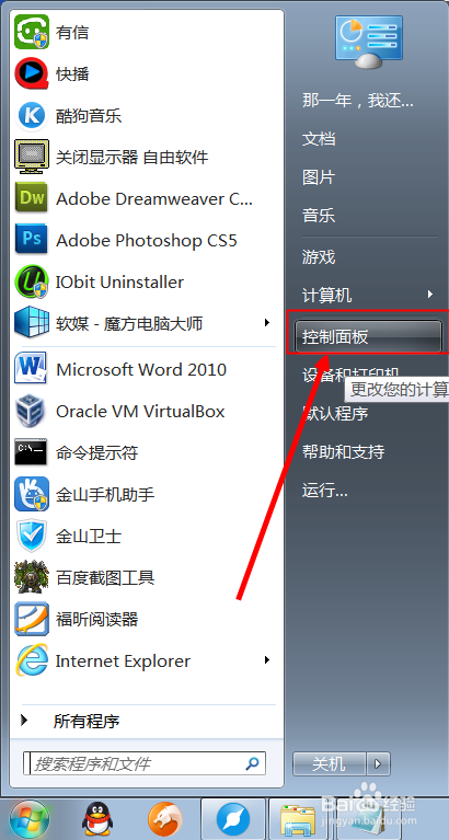 win7如何为控制面板设置快捷键