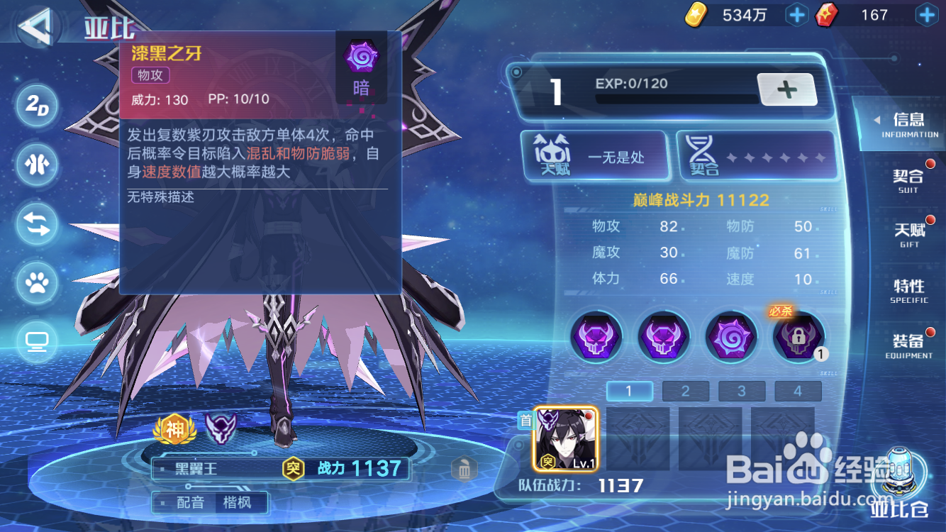 奥拉星手游黑翼王技能表及获得方式