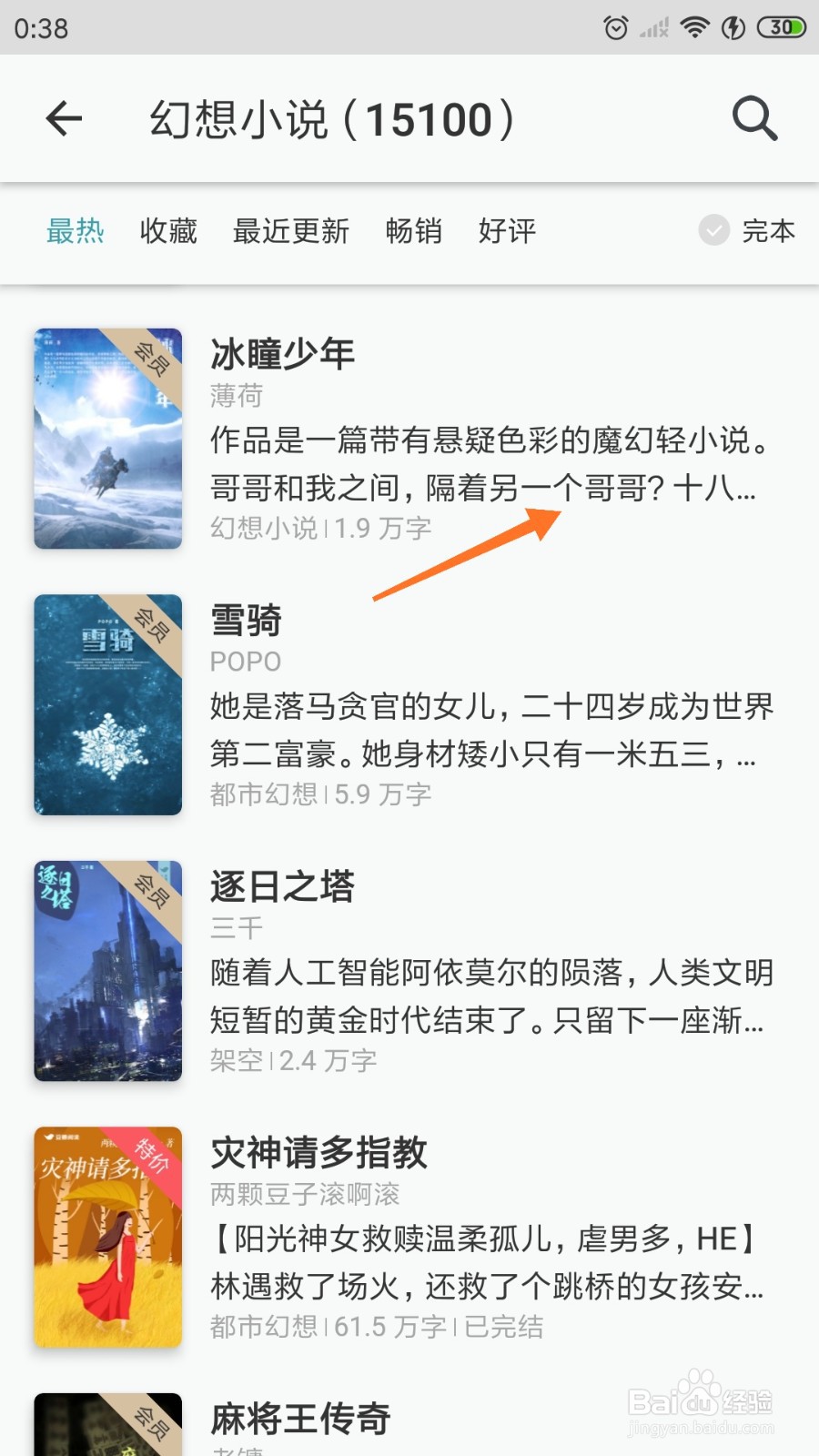 豆瓣阅读中怎么查看隔着另一个哥哥