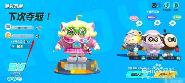 蛋仔派对怎么升级快一点