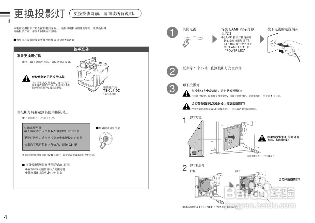 胜利者高清液晶彩电HD-Z61RF7型使用说明书:[1]