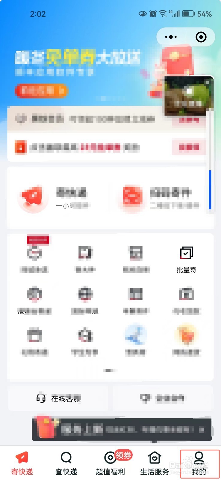 怎样查询顺丰速运的服务网点