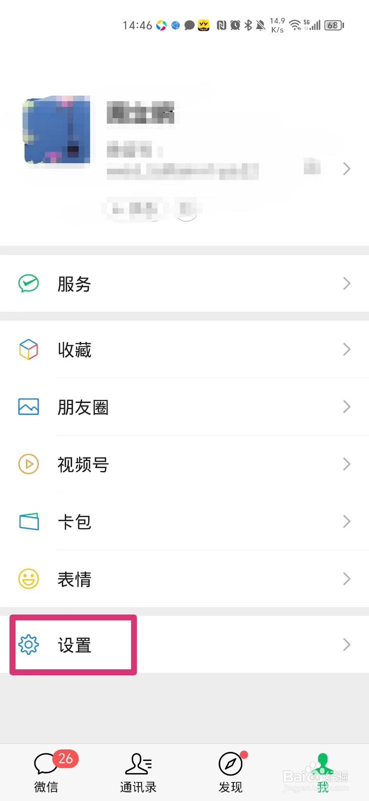 微信绑定的设备怎么删除