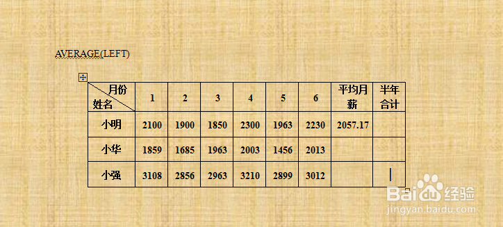 如何使用word表格公式进行计算